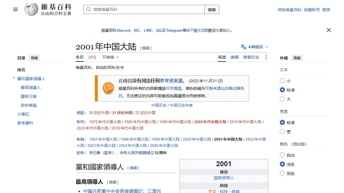 2001年中国大陆