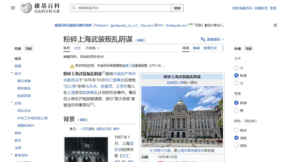 粉碎上海武装叛乱阴谋