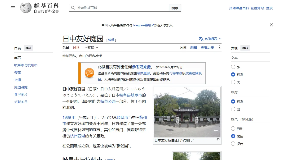 日中友好庭园