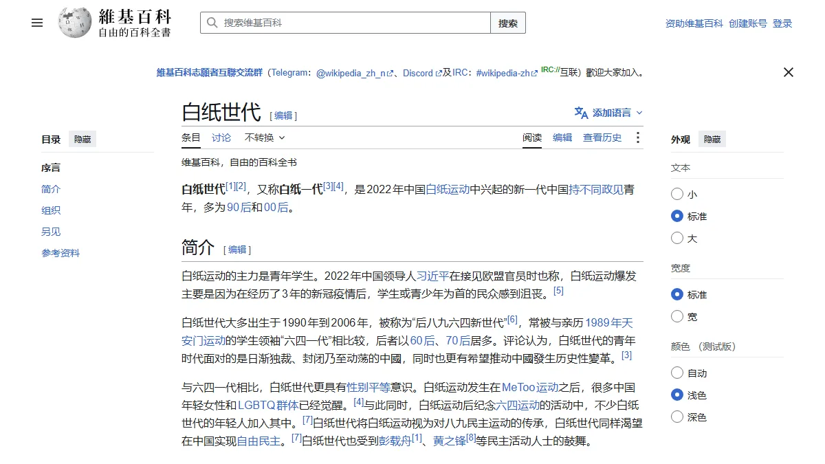 白纸世代