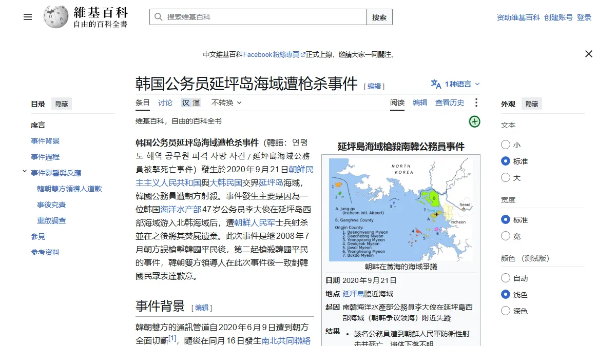 韩国公务员延坪岛海域遭枪杀事件