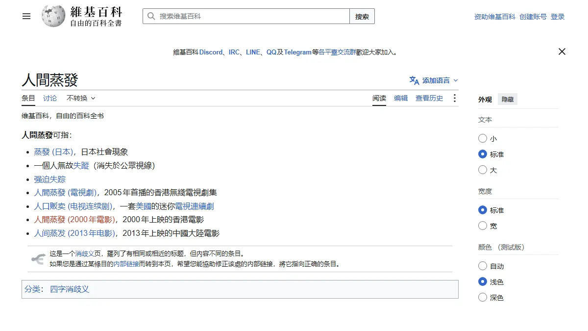 人間蒸發