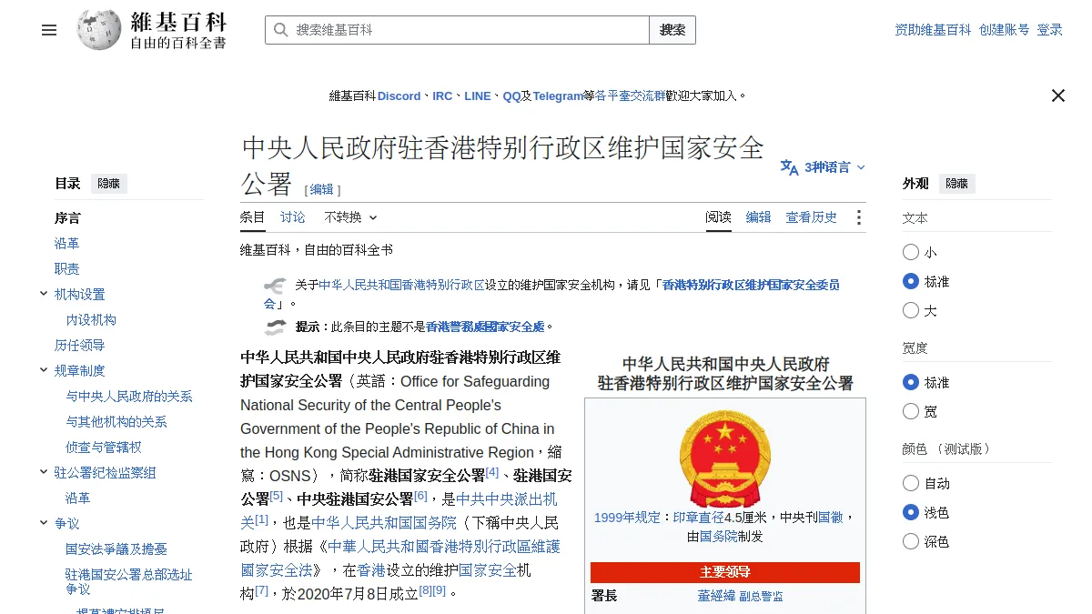 中央人民政府驻香港特别行政区维护国家安全公署
