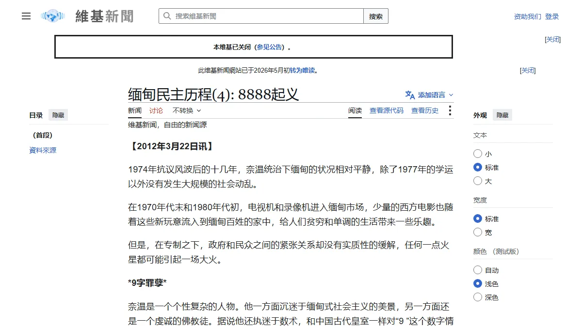 缅甸民主历程(4): 8888起义