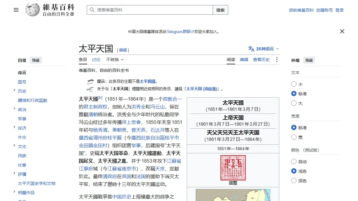 太平天国