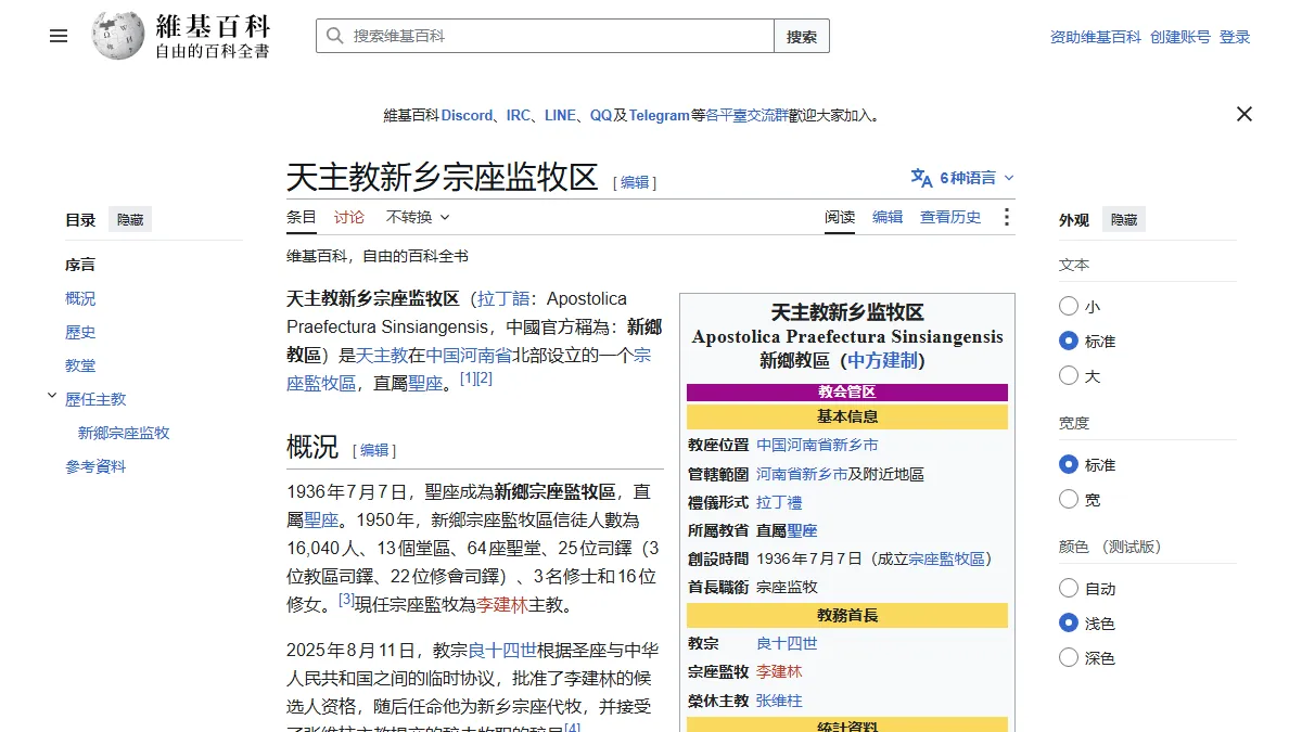天主教新乡宗座监牧区