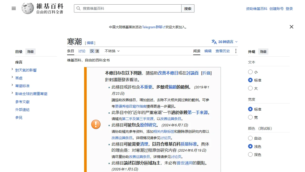 寒潮