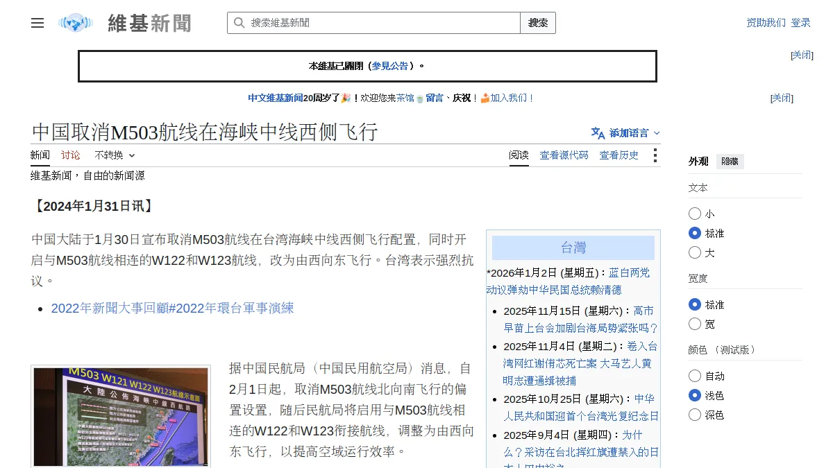 中国取消M503航线在海峡中线西侧飞行