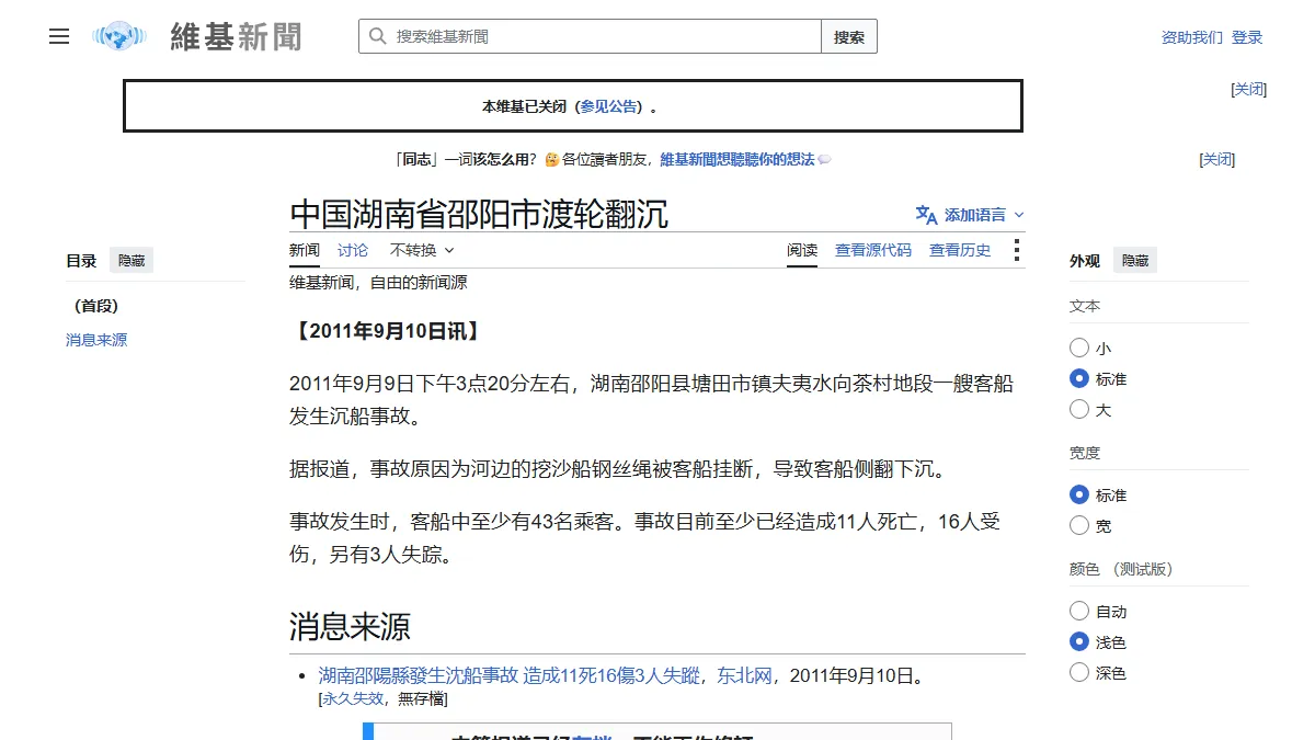 中国湖南省邵阳市渡轮翻沉