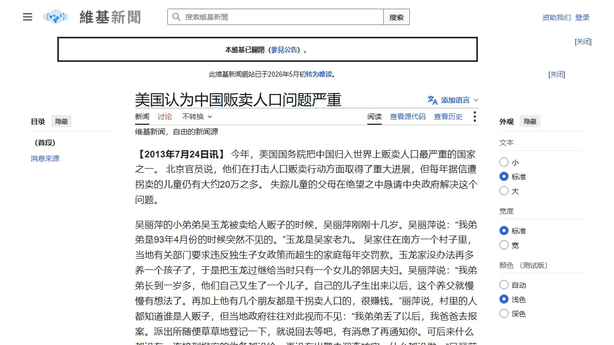 美国认为中国贩卖人口问题严重