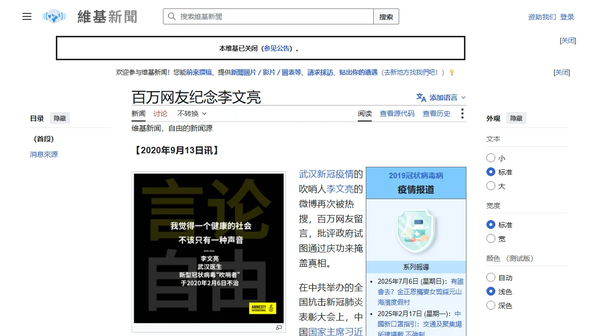 百万网友纪念李文亮