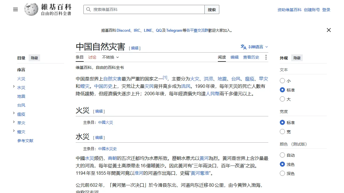 中国自然灾害