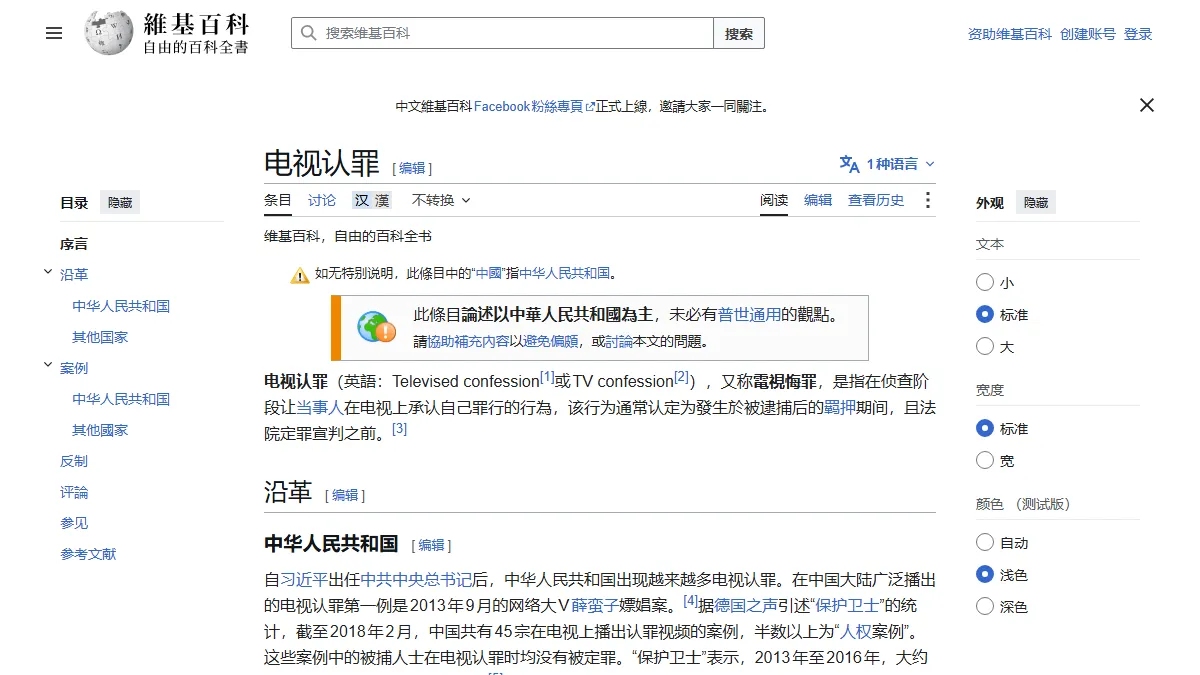 电视认罪