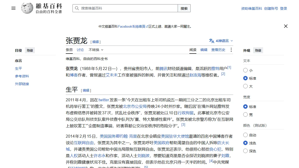 张贾龙