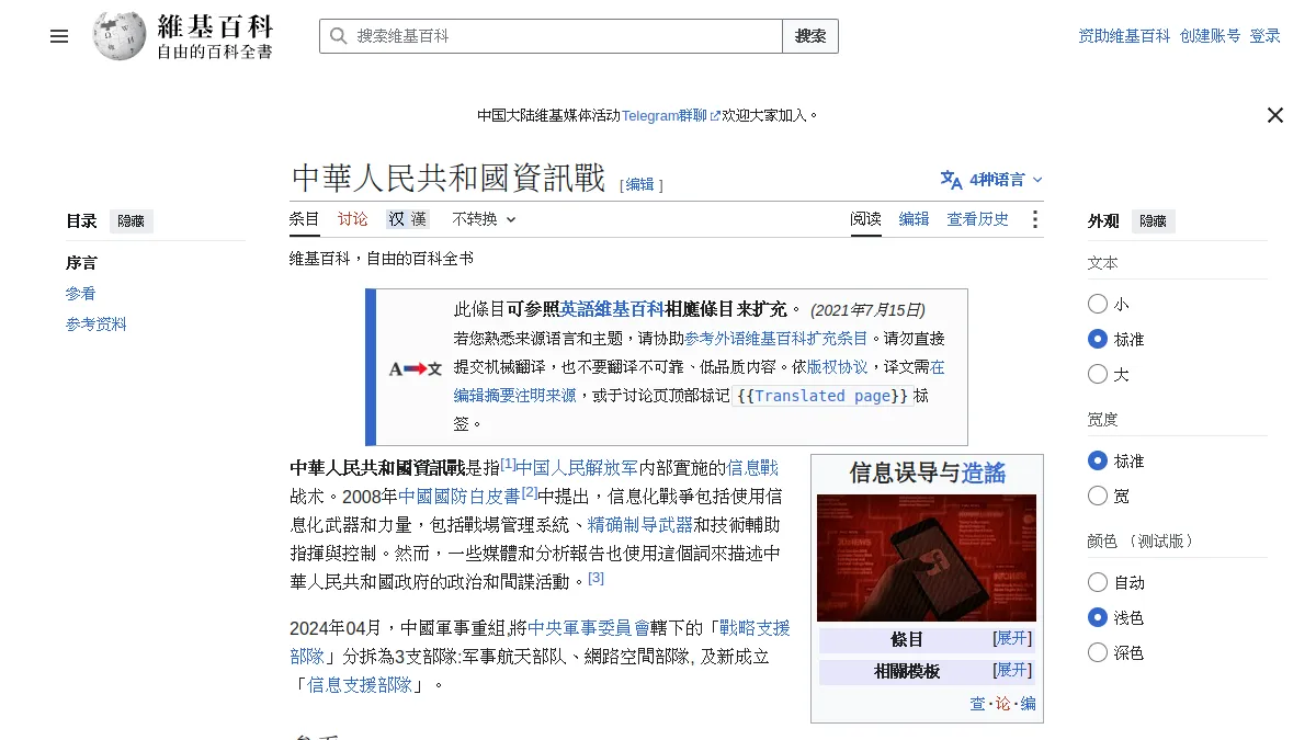 中華人民共和國資訊戰