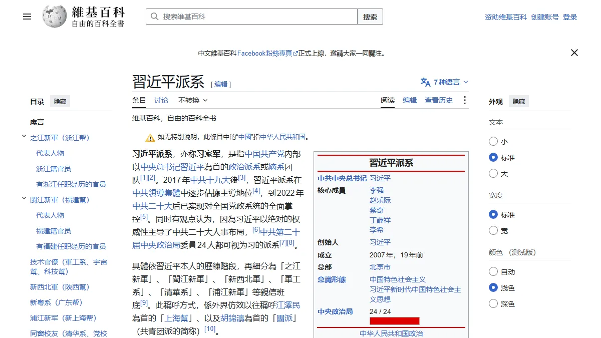 習近平派系