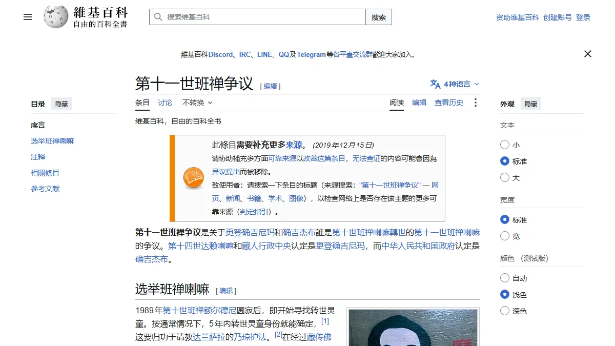 第十一世班禅争议