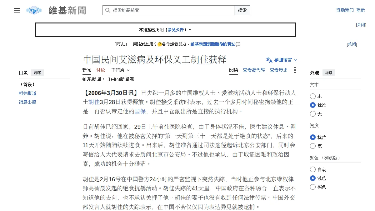 中国民间艾滋病及环保义工胡佳获释