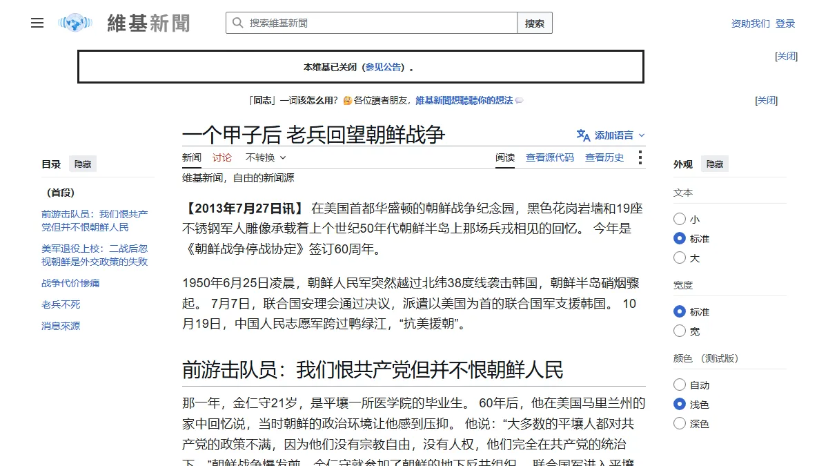 一个甲子后 老兵回望朝鲜战争