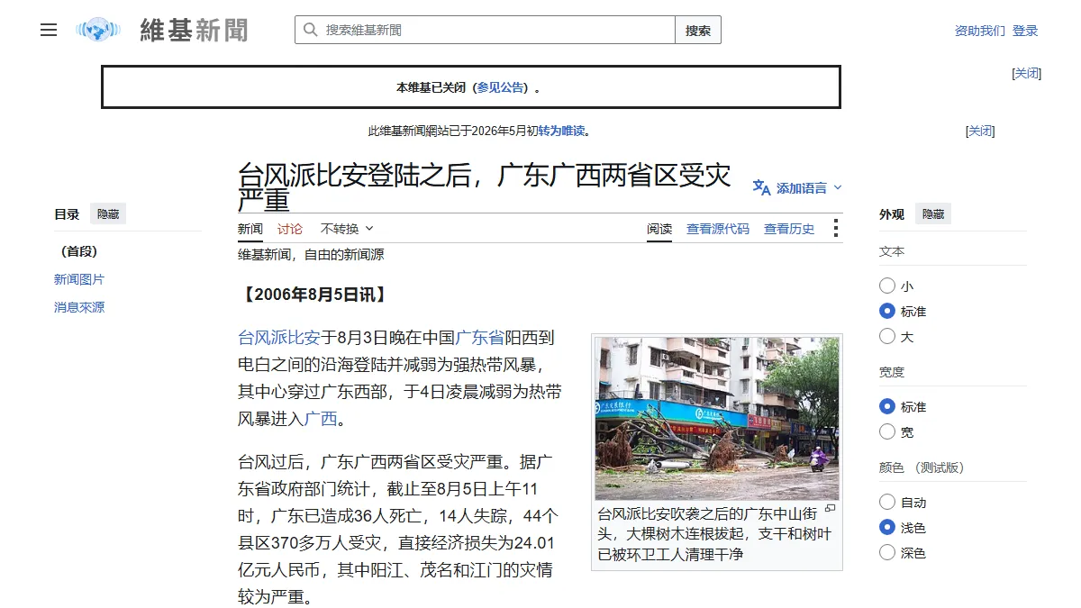 台风派比安登陆之后,广东广西两省区受灾严重
