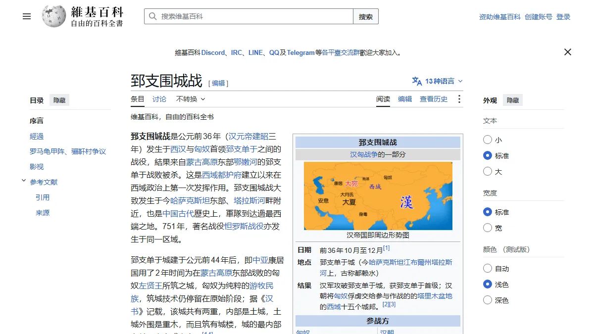 郅支围城战