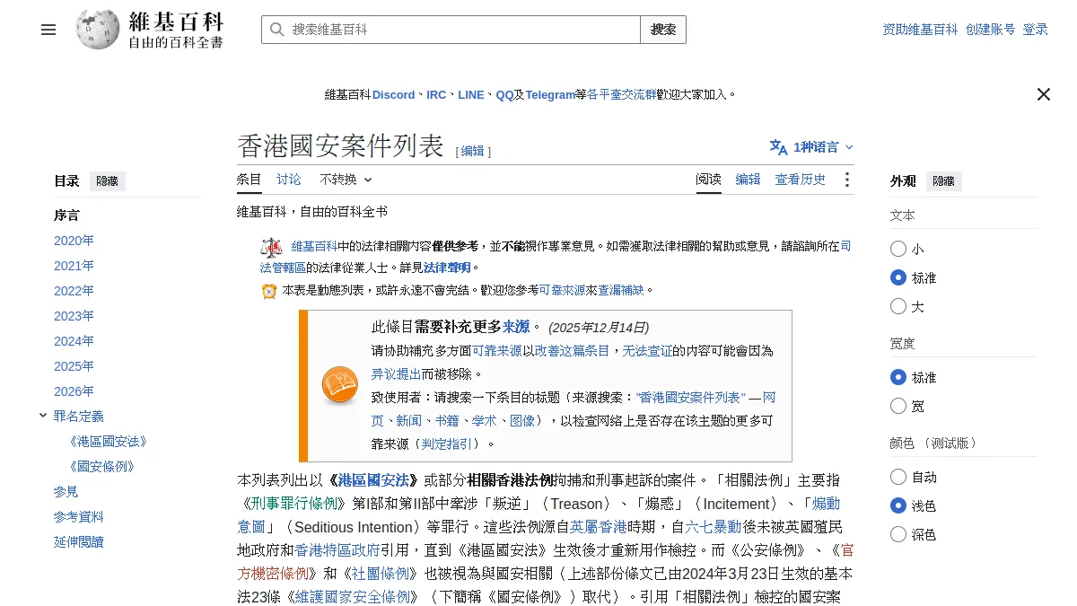 香港國安案件列表