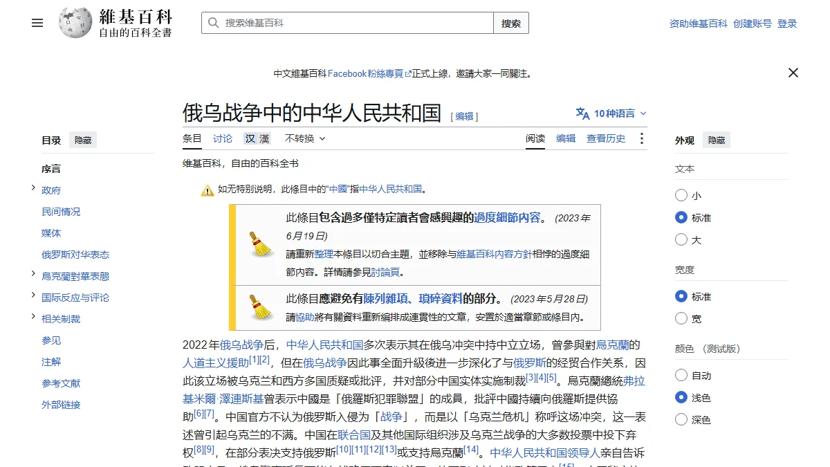 俄乌战争中的中华人民共和国