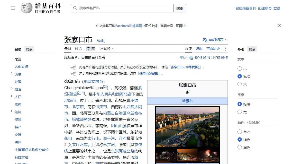 张家口市