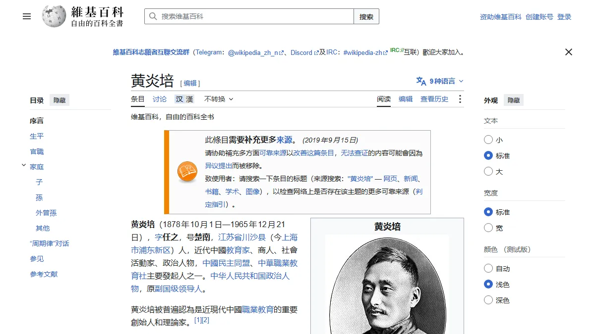 黄炎培