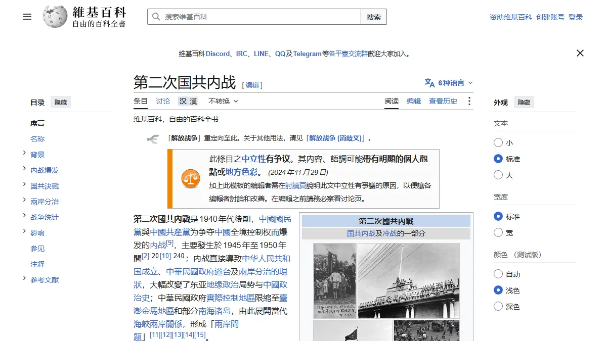 第二次国共内战