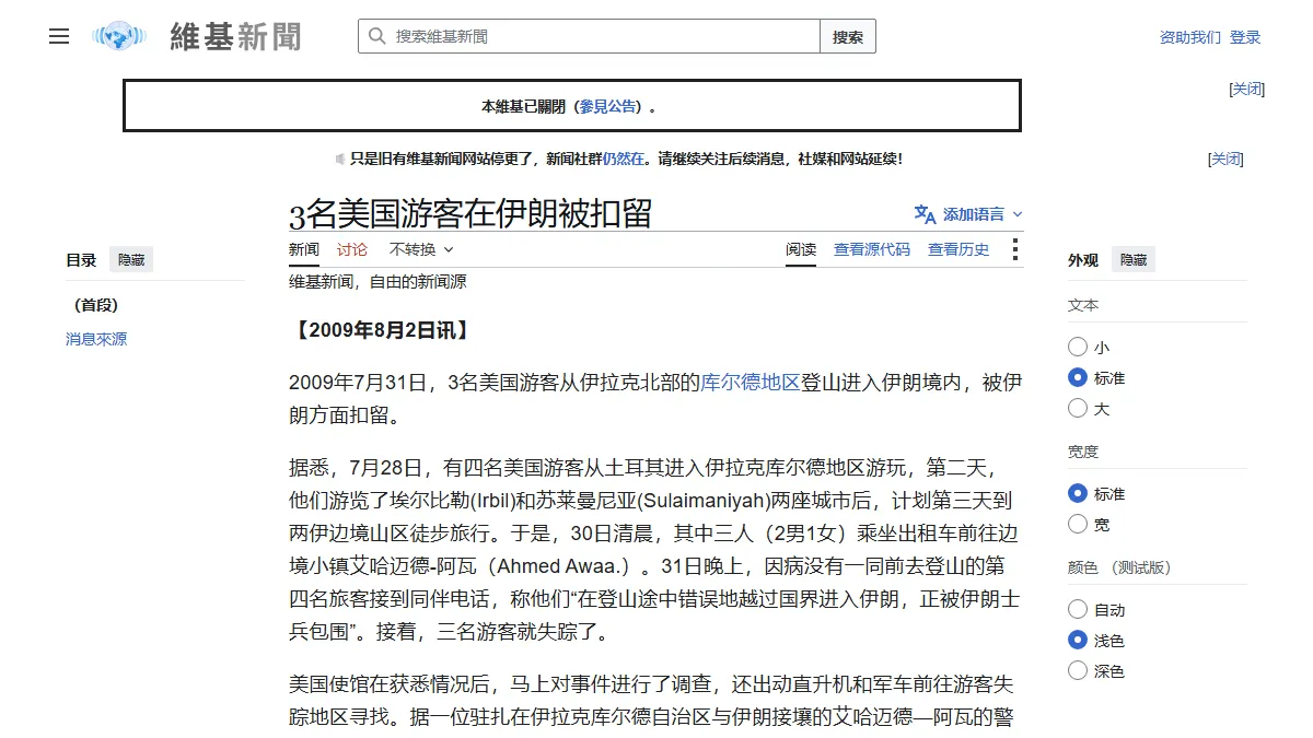 3名美国游客在伊朗被扣留