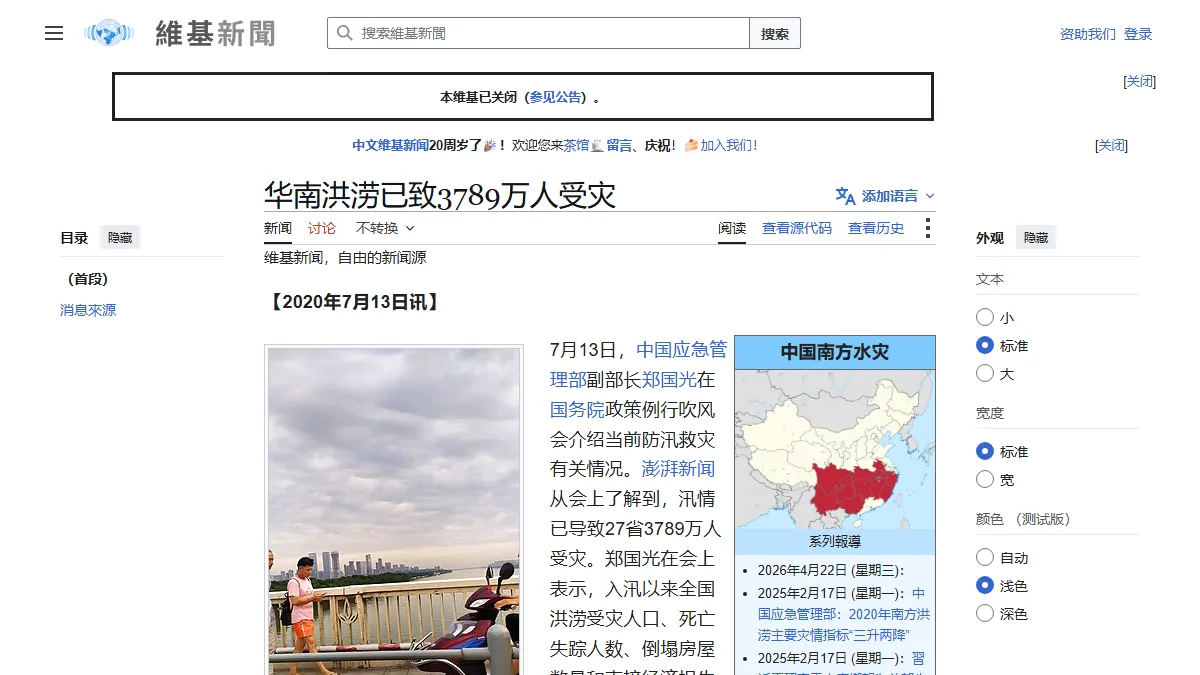 华南洪涝已致3789万人受灾