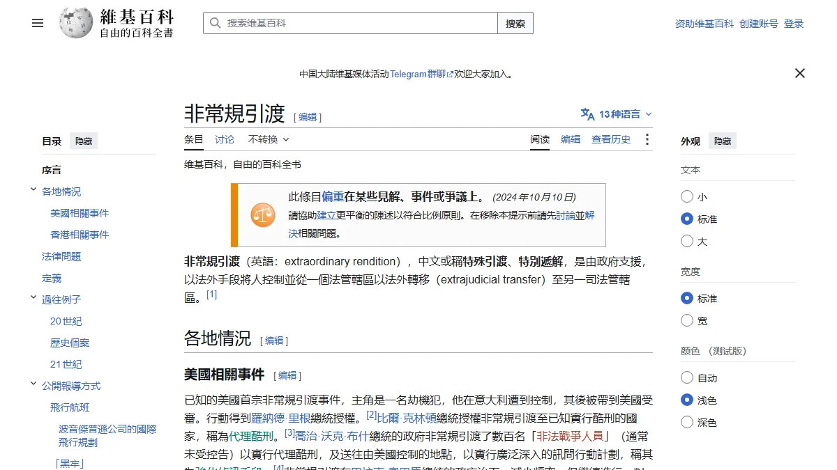 非常規引渡