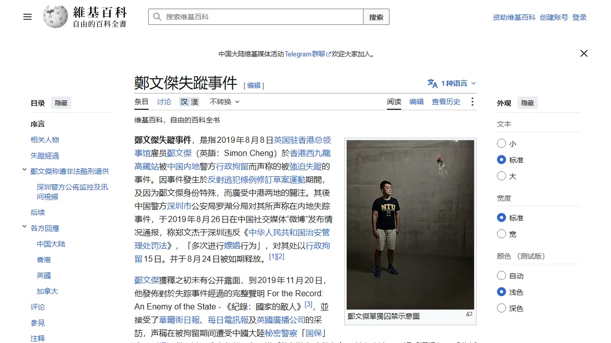 鄭文傑失蹤事件