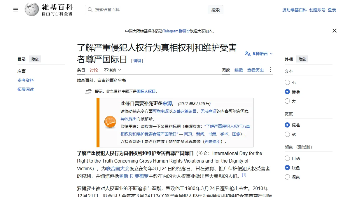 了解严重侵犯人权行为真相权利和维护受害者尊严国际日