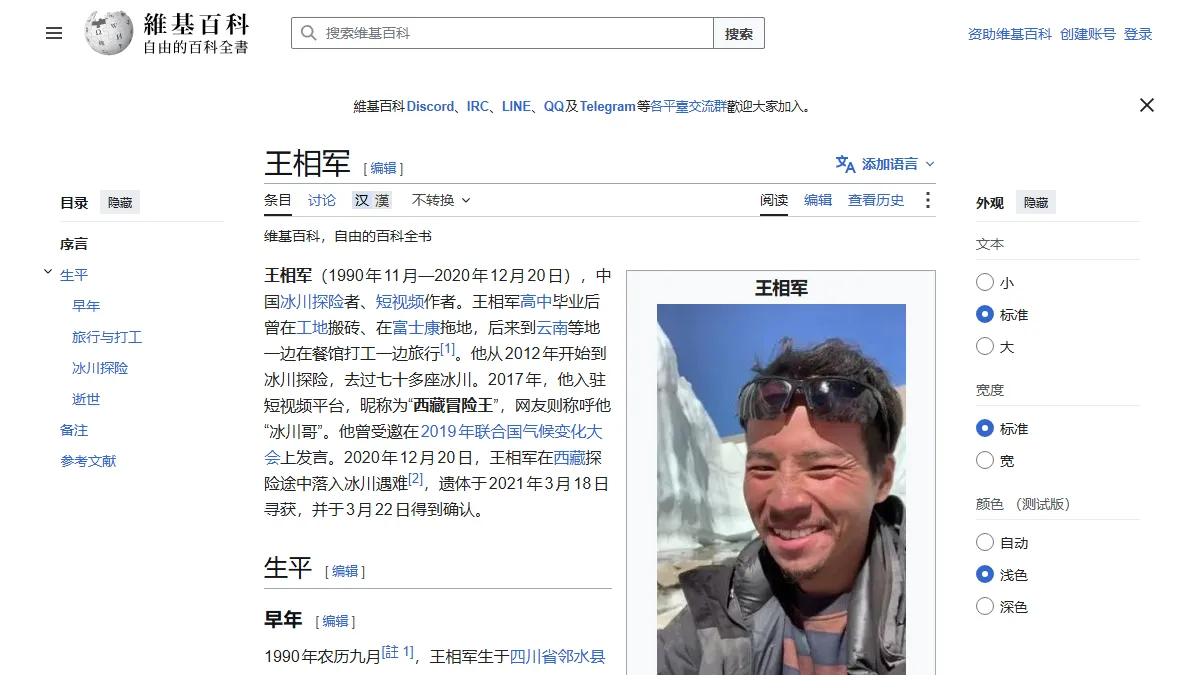 王相军