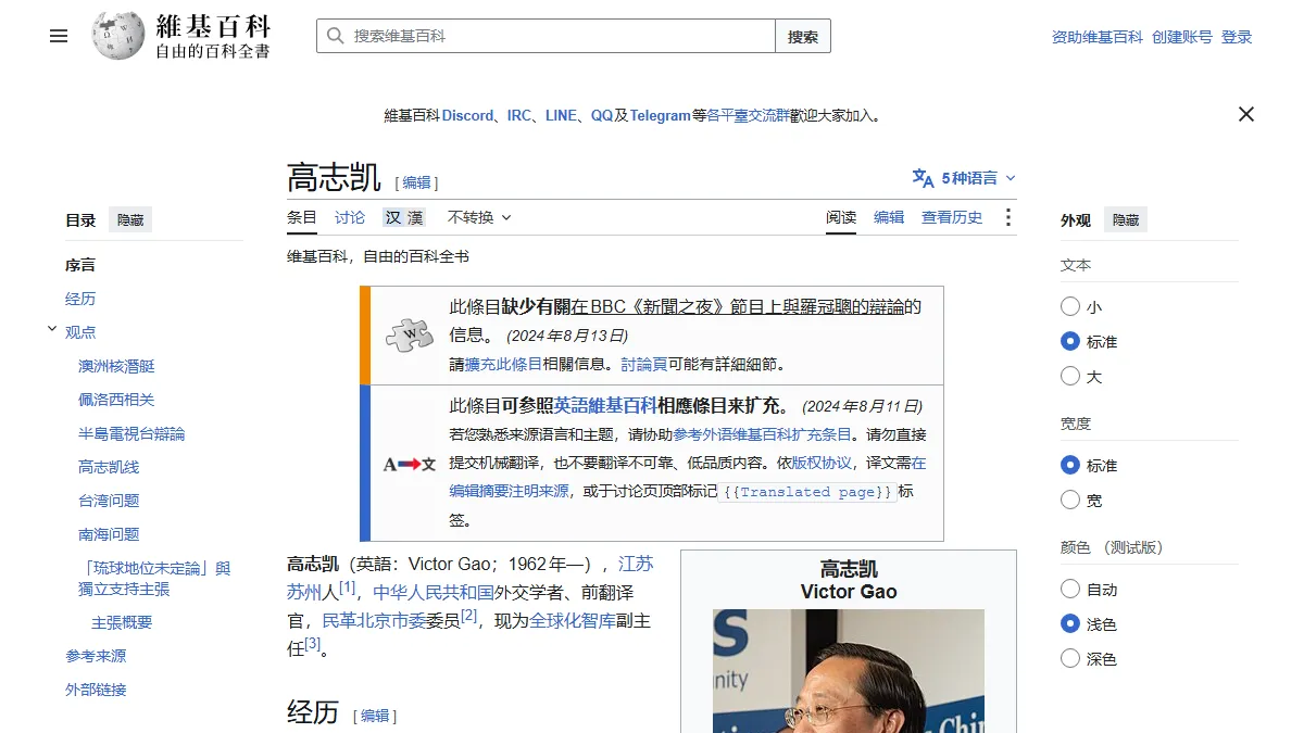 高志凯