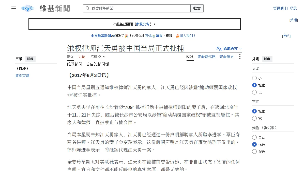 维权律师江天勇被中国当局正式批捕