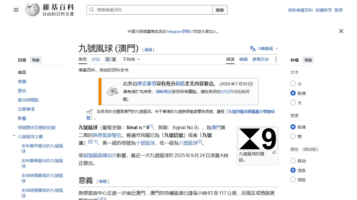 九號風球 (澳門)