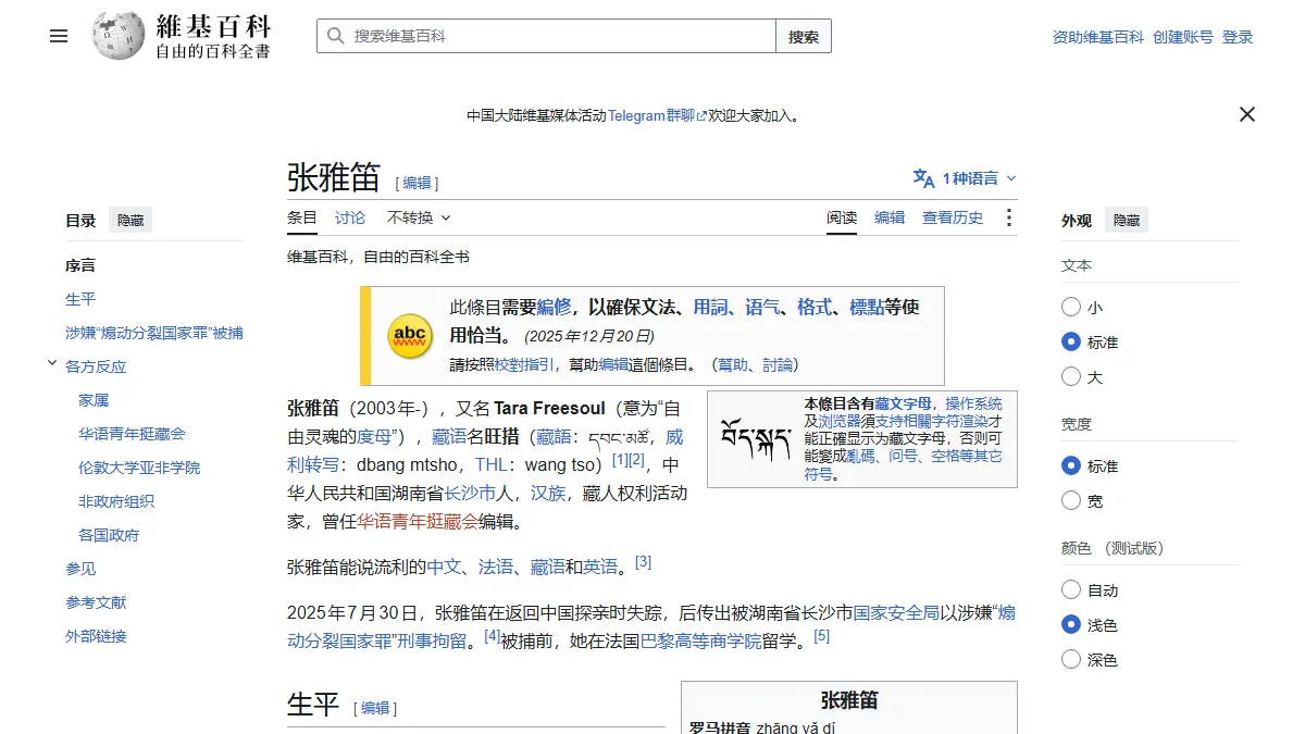 张雅笛