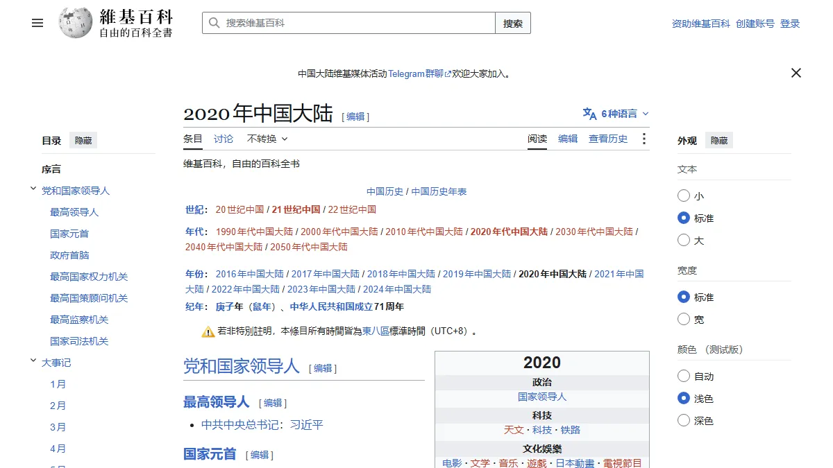 2020年中国大陆
