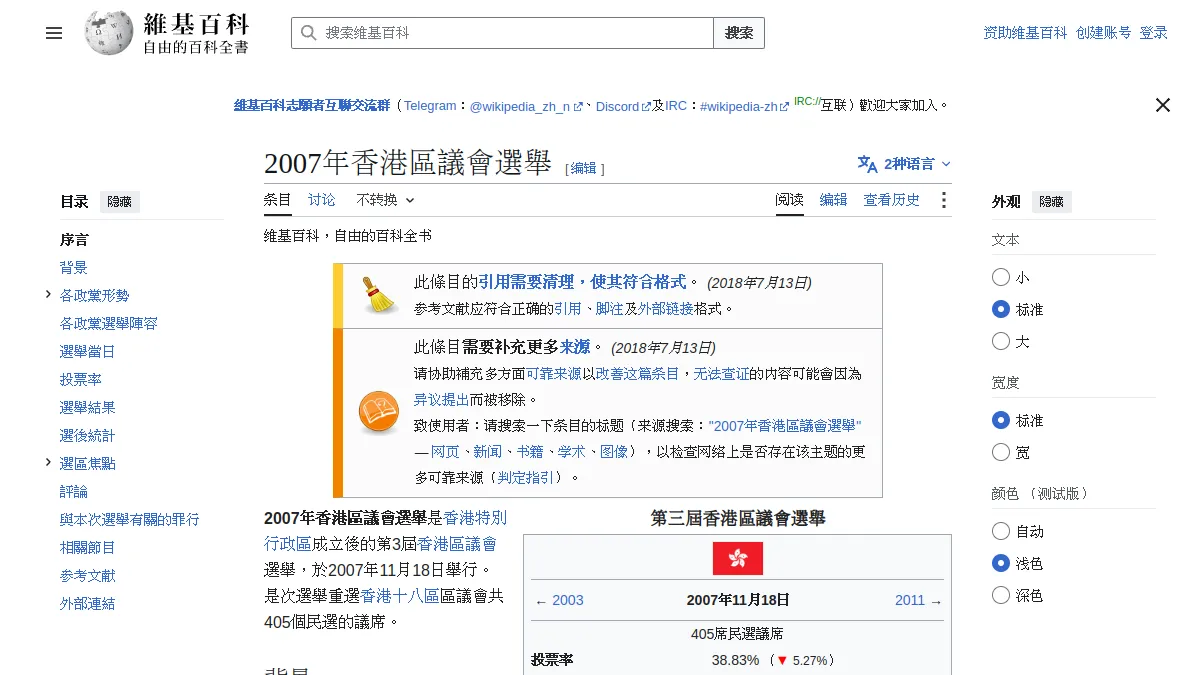2007年香港區議會選舉