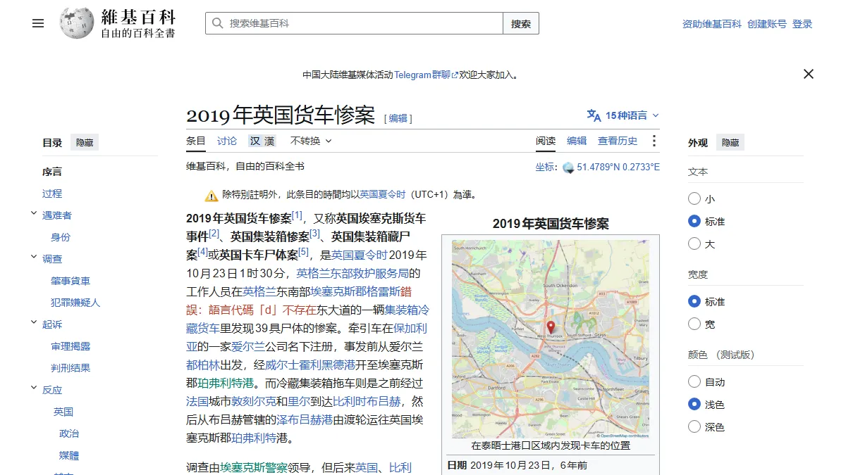 2019年英国货车惨案