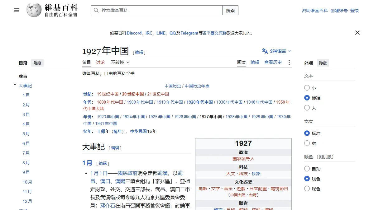 1927年中国