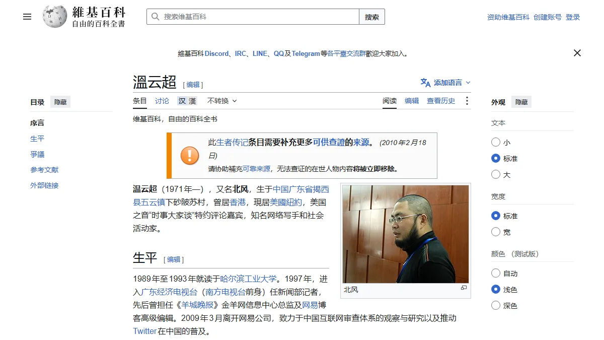 溫云超