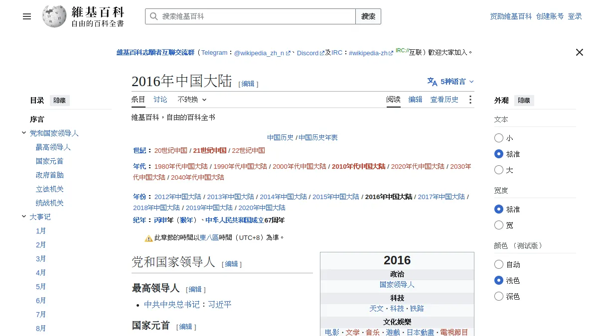 2016年中国大陆