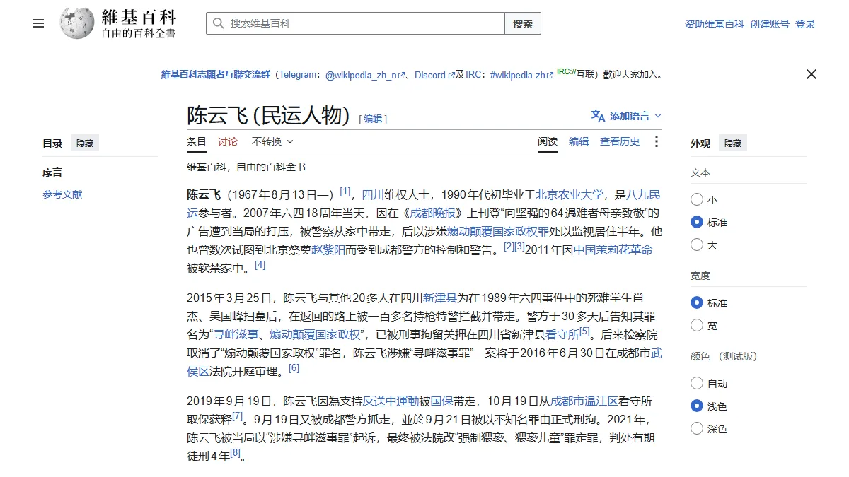 陈云飞 (民运人物)