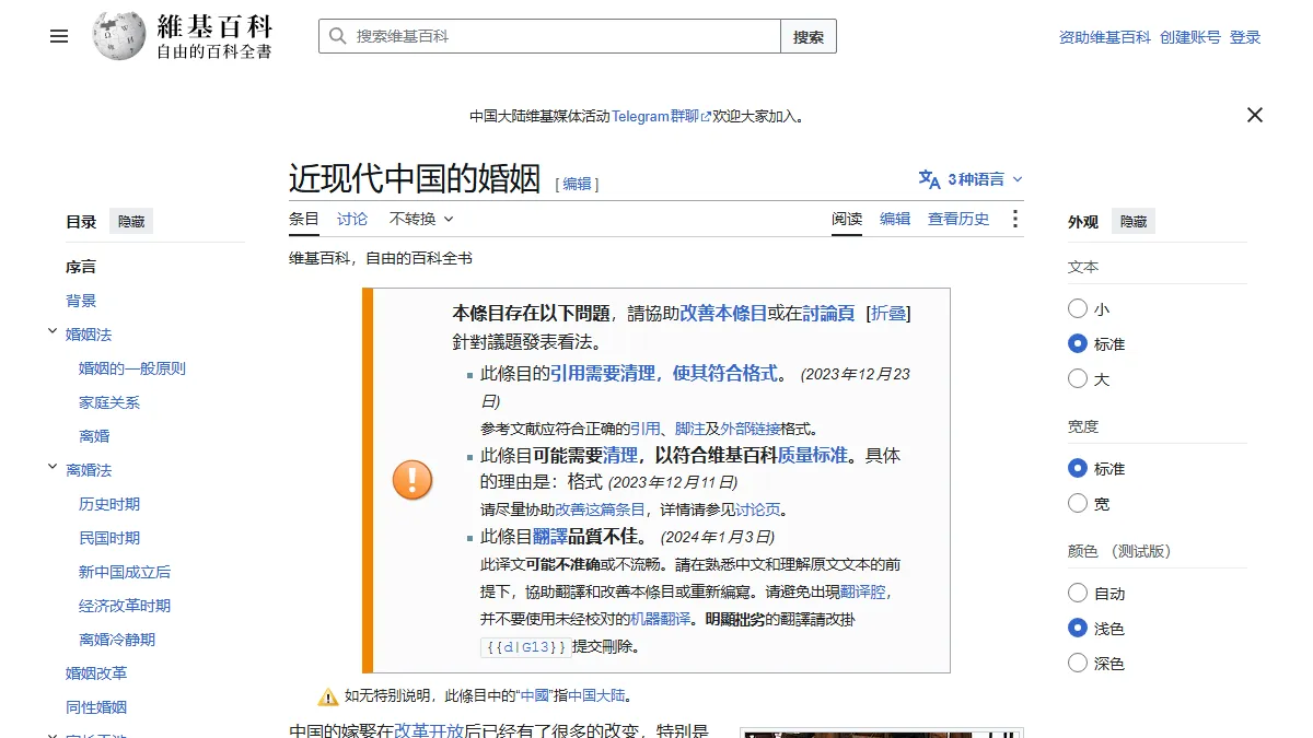 近现代中国的婚姻