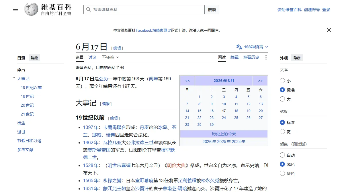 6月17日