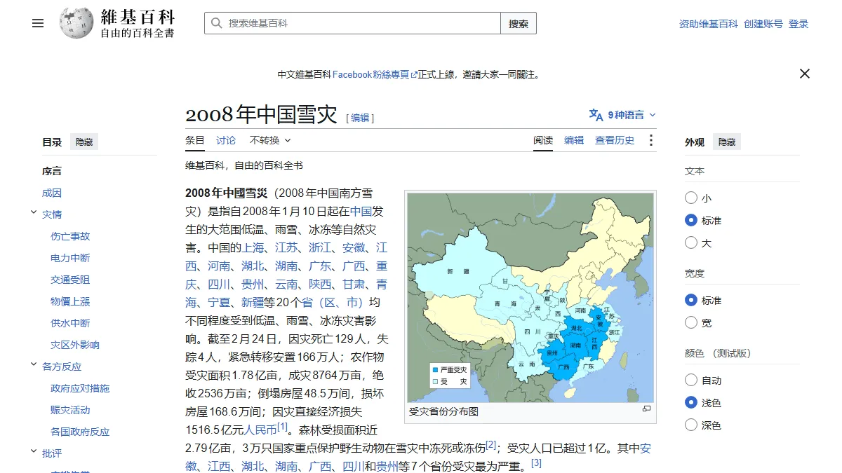 2008年中国雪灾